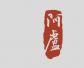 阿卢(ALU)