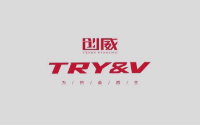 创威(TRY&V)