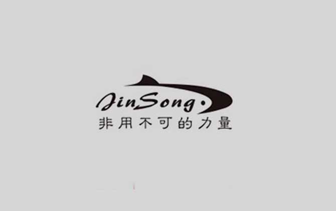 劲松