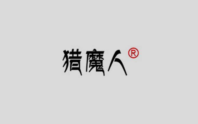 猎魔人