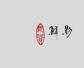 鳞影(LINYIN)