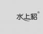 水上貂(SSD)