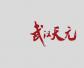 天元(TIANYUAN)