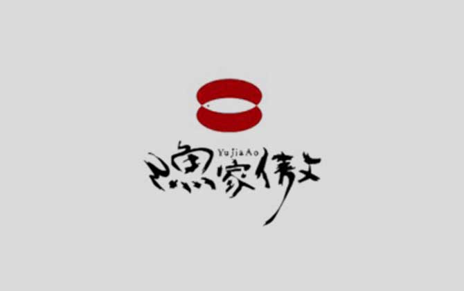 渔家傲